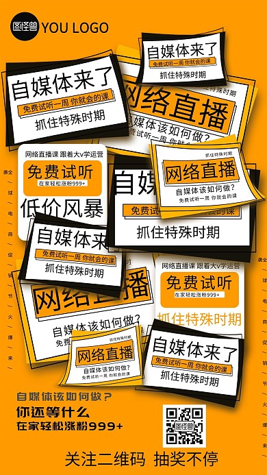 图怪兽原创元素扁平网络直播手机海报