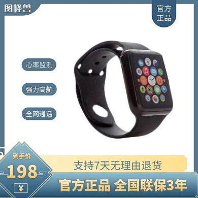 智能手表淘宝主图直通车
