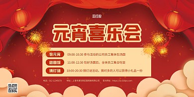 红色简约公司元宵节活动宣传横版海报