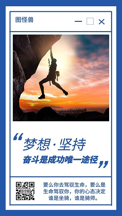 蓝色商务风励志日签手机海报