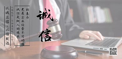 古风企业文化诚信海报