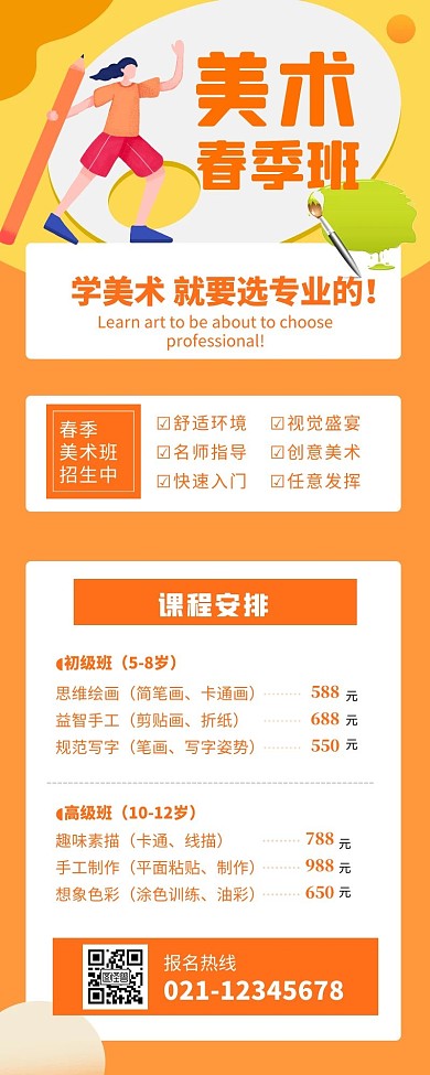 橙色扁平风美术春季班钜惠营销长图