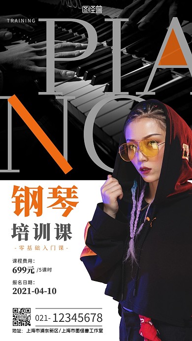 钢琴培训课人物黑白手机海报