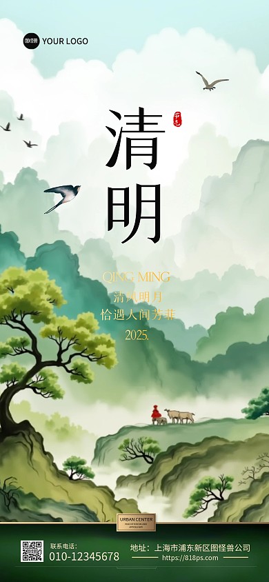 清明节节气问候全屏海报