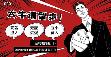 创意红色招聘电商设计师banner