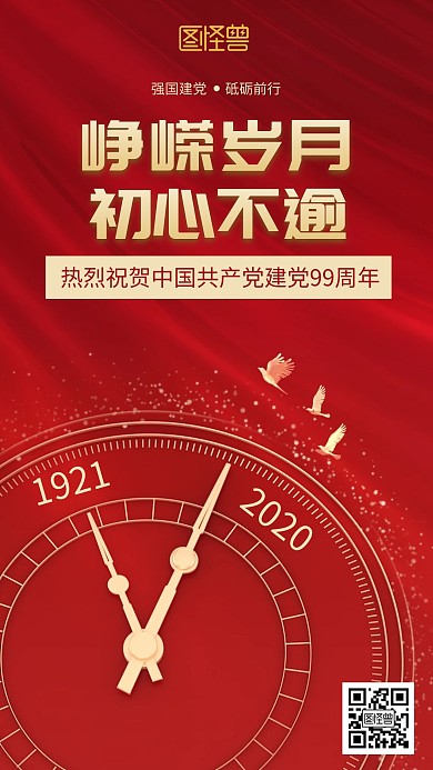 强国建党99周年红色纪念日手机海报