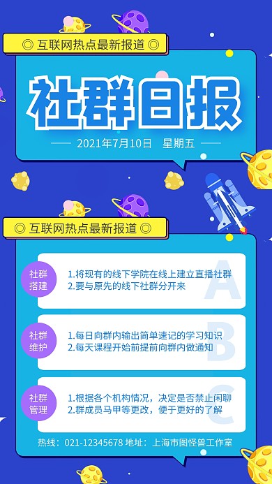 蓝色简约风社群日报手机海报