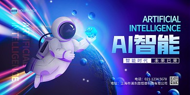 AI人工智能印刷横版海报