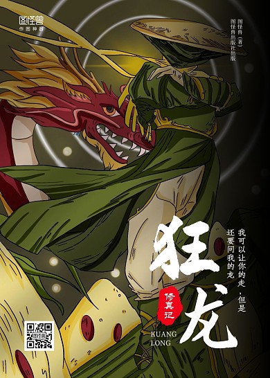 简约绿色狂龙武侠修真修仙狂龙剑客书籍封面