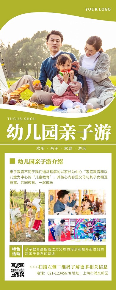 怪兽亲子游家庭绿色简约营销长图