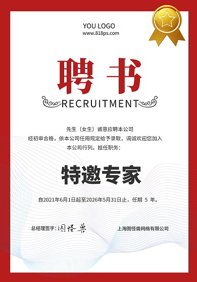 专家聘书红色简约