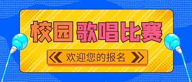 歌唱比赛卡通红包封面