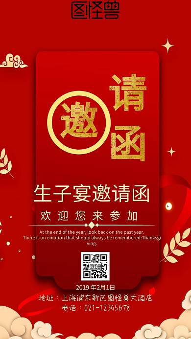 生子喜宴邀请函红色电子邀请函
