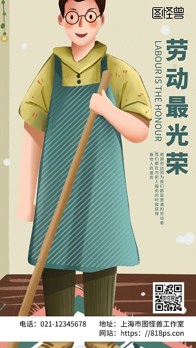 黄色简约背景劳动最光荣电子海报