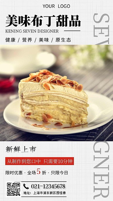 简约风简洁清新焦糖布丁甜品尝鲜手机海报