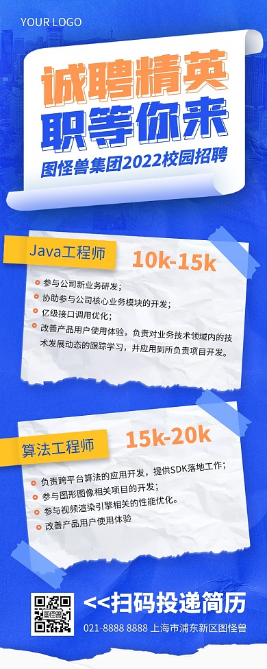 校园毕业季招聘营销长图