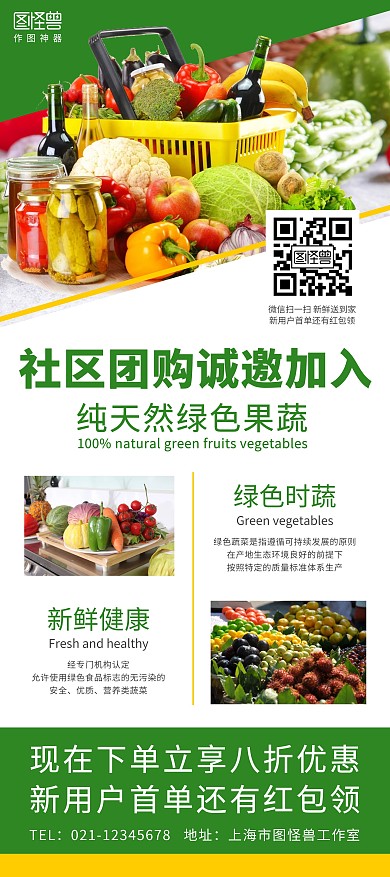 果蔬社区团购诚邀加入绿色简约展架
