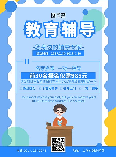 教育辅导招生传单蓝色扁平卡通促销宣传单