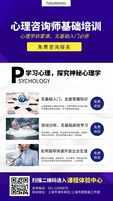 蓝色简约成人心理咨询教育培训海报