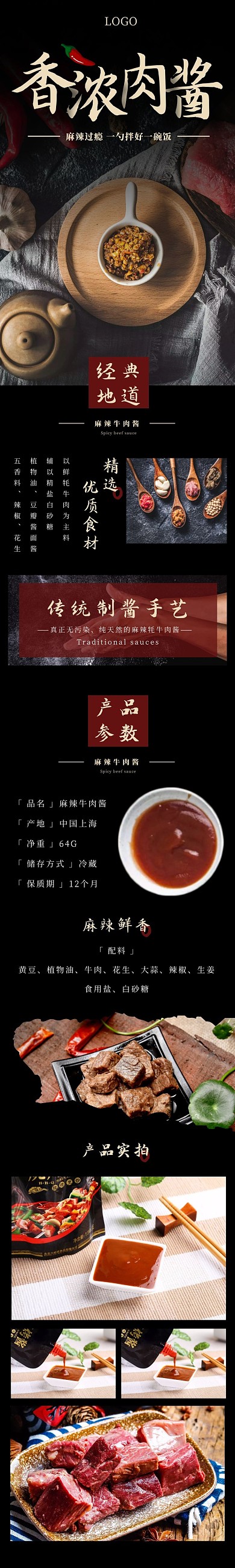 香浓牛肉酱简约大气黑红色食品茶饮详情页