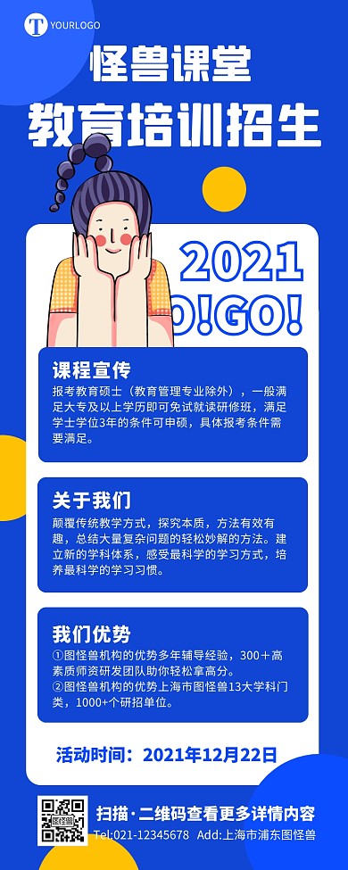 蓝色创意插画时尚课堂宣传教育培训营销长图