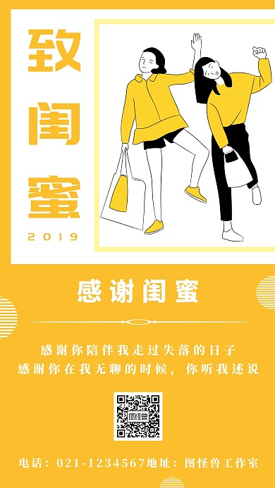 感谢闺蜜海报
