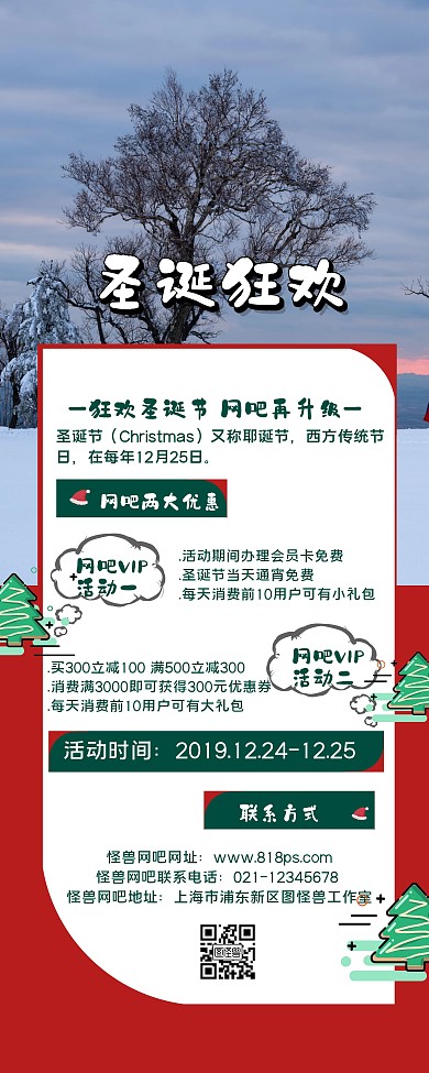 圣诞节网吧狂欢折扣优惠易拉宝