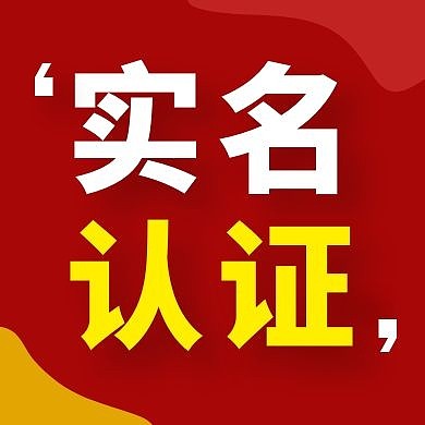 实名认证红色创意新媒体公众号次图