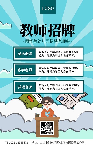 教师招牌海报