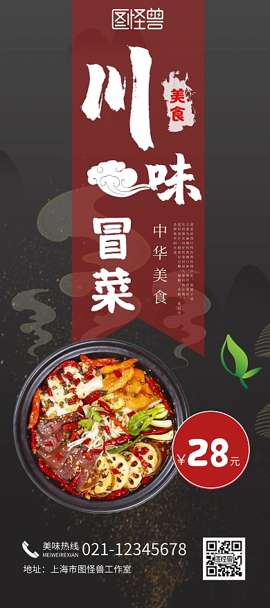 冒菜中华美食黑色简约展架