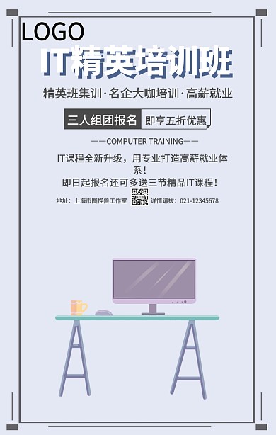 白色卡通IT计算机培训招生手机海报