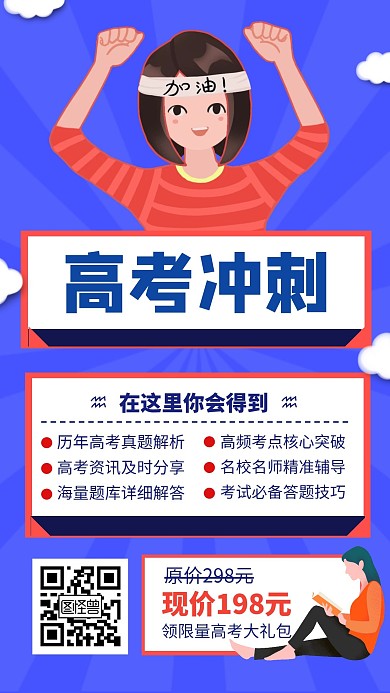 蓝色高考冲刺高考加油手机海报