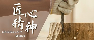 简约创意摄影匠心精神公众号封面首图