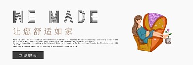 简约风线上促销家居店铺促销banner