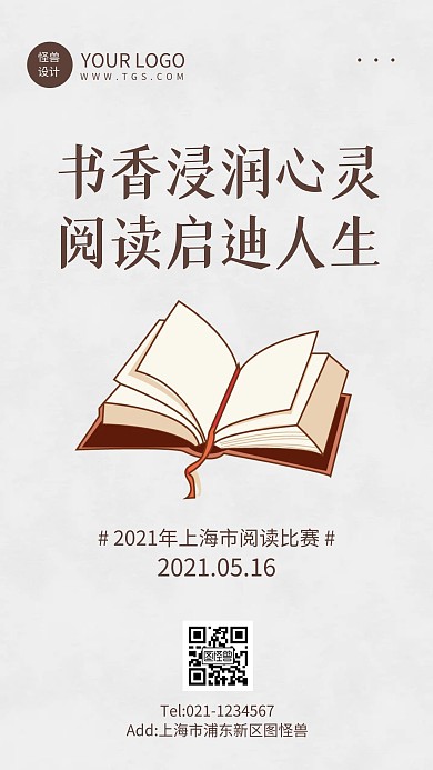 简约风阅读比赛邀请函手机海报