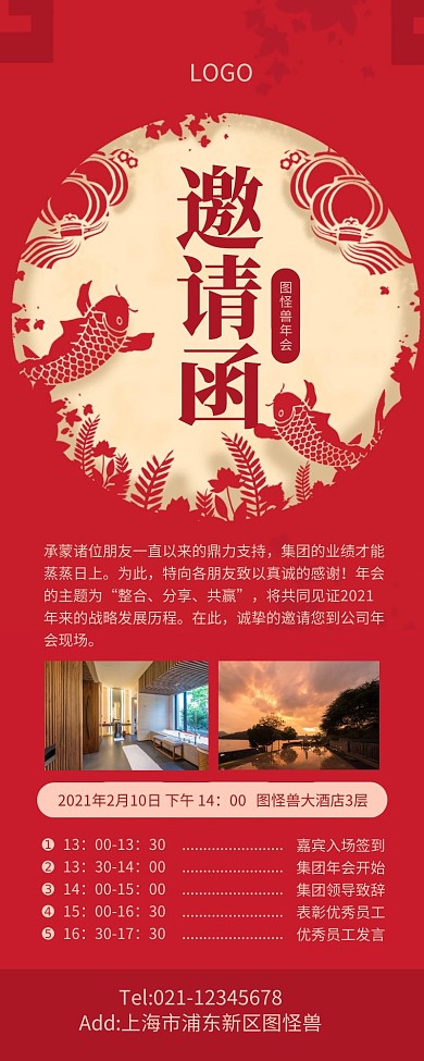 红色大气牛年年会邀请函长图