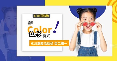 创意电商618活动促销横版海报