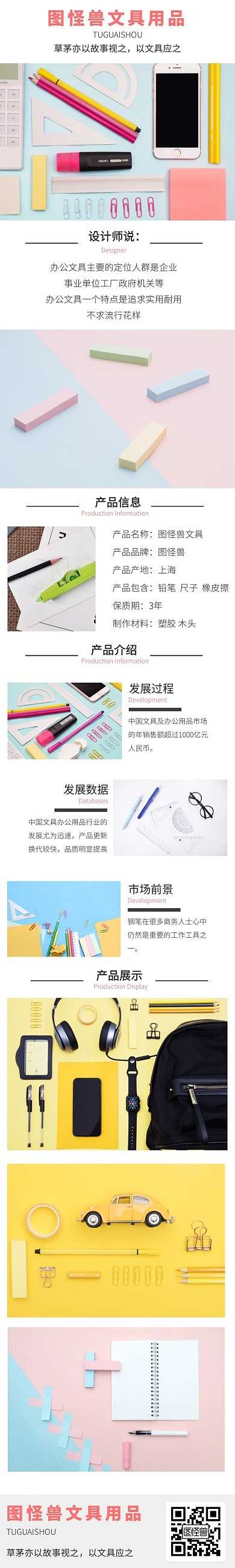 办公文具白底粉色系简约宣传详情页