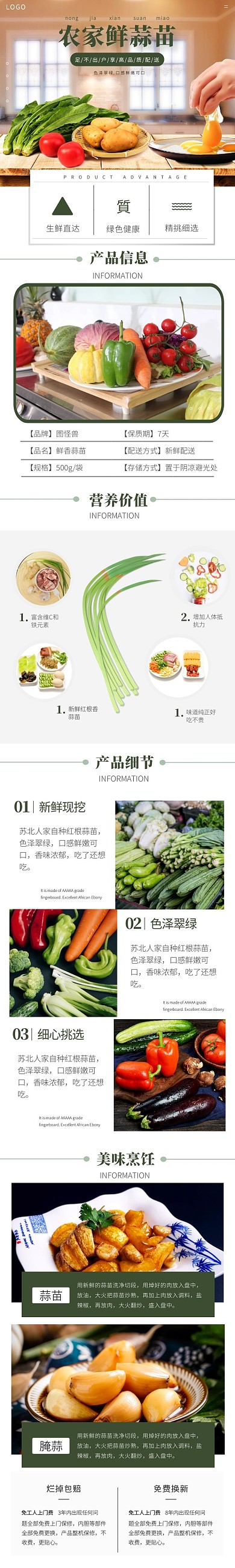 简约大气绿色淘宝香蒜苗详情页面