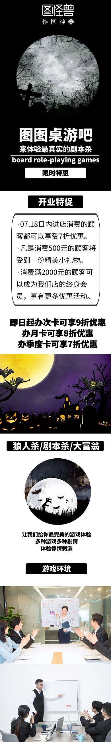 简约促销桌游详情页开业活动