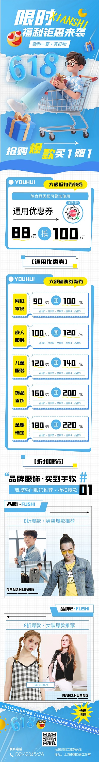 618钜惠优惠券蓝色微信公众号文章长图