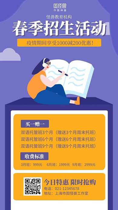 扁平春季招生活动招生海报