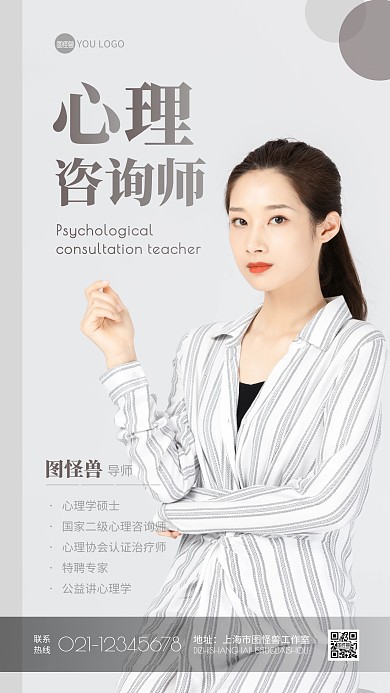 简约摄影风浅色系心理咨询师介绍摄影图海报