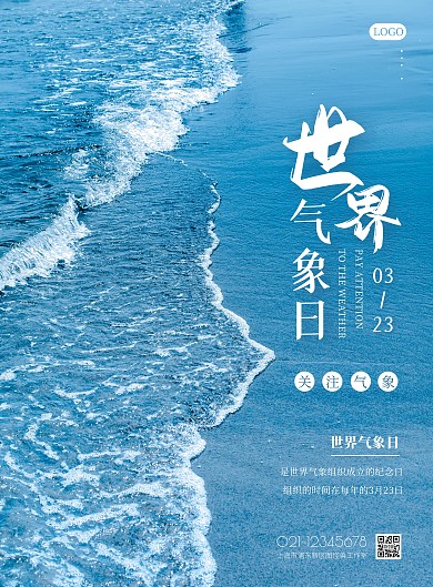 世界气象日蓝色摄影图简约竖版海报