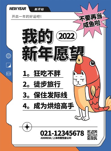 2022新年愿望卡通插画风竖版海报