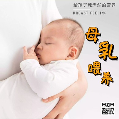红包公众号配图母乳喂养