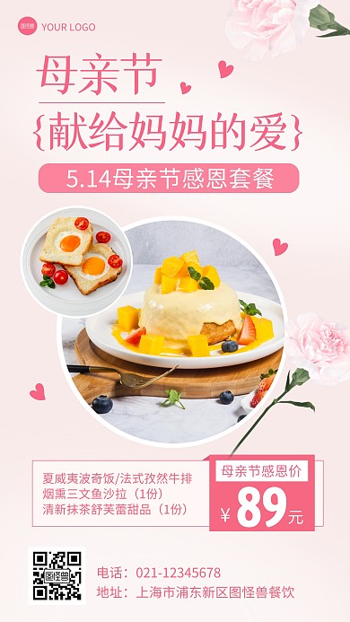 母亲节餐饮美食套餐产品推广海报