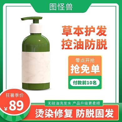 绿色洗发水抢免单分享领取免费主图