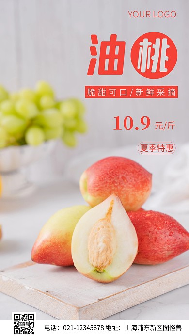 简约风夏季水果油桃促销摄影图海报