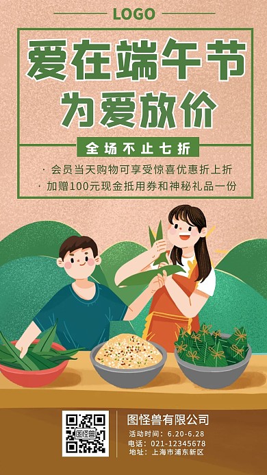情侣包粽子卡通爱在端午节促销营销手机海报